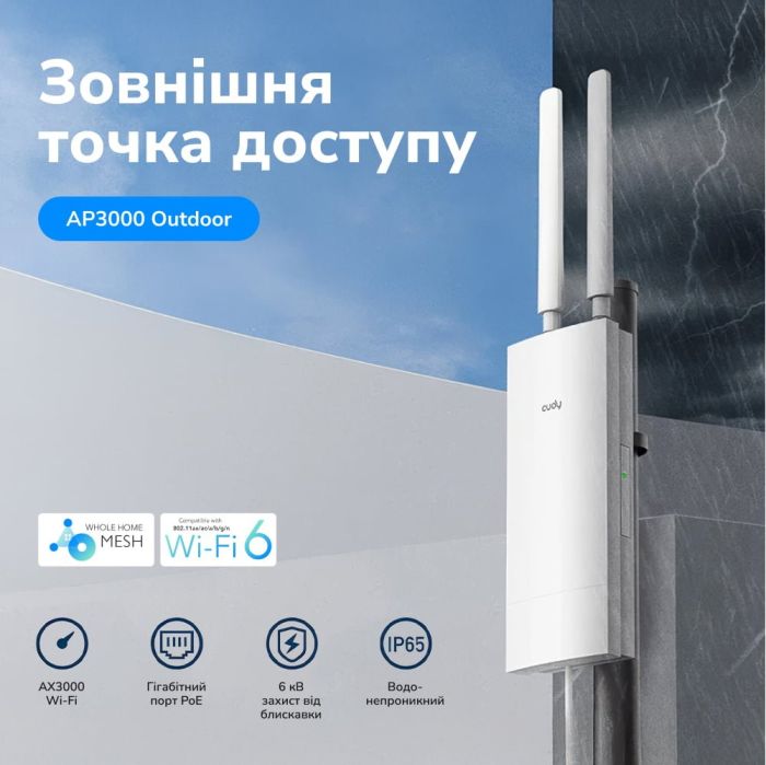 Точка доступу зовнішня WiFi 6 2.5G Cudy AP3000 OUTDOOR з підтримкою Mesh дводіапазонна