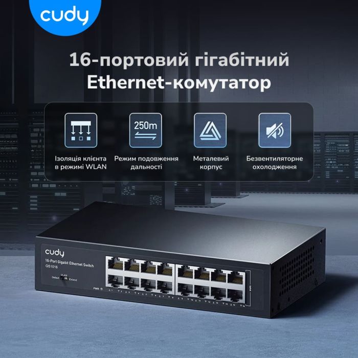 Комутатор 16-портовий некерований Cudy GS1016 гігабітний