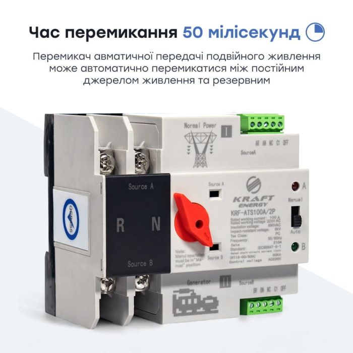 Автоматичний перемикач (АВР) під DIN-рейку Kraft KRF-ATS100A/2p 2 полюси