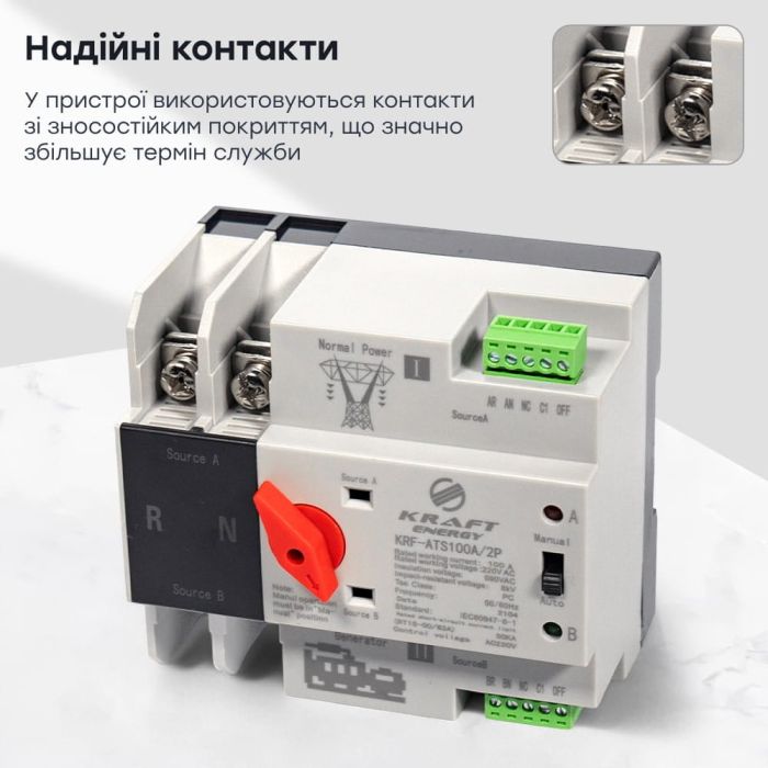 Автоматичний перемикач (АВР) під DIN-рейку Kraft KRF-ATS100A/2p 2 полюси