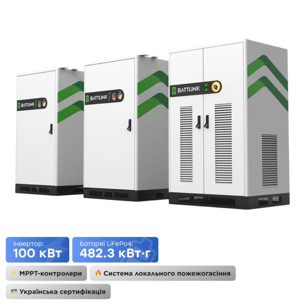 Система накопичення енергії (ESS) «все-в-одному» Battlink BATT-CI-100/482 100kW/482kWh, 100 кВт, LiFePO4 482.3 кВт*год, IP55