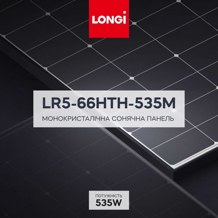 Сонячна панель LONGi LR5-66HTH-535M 535W