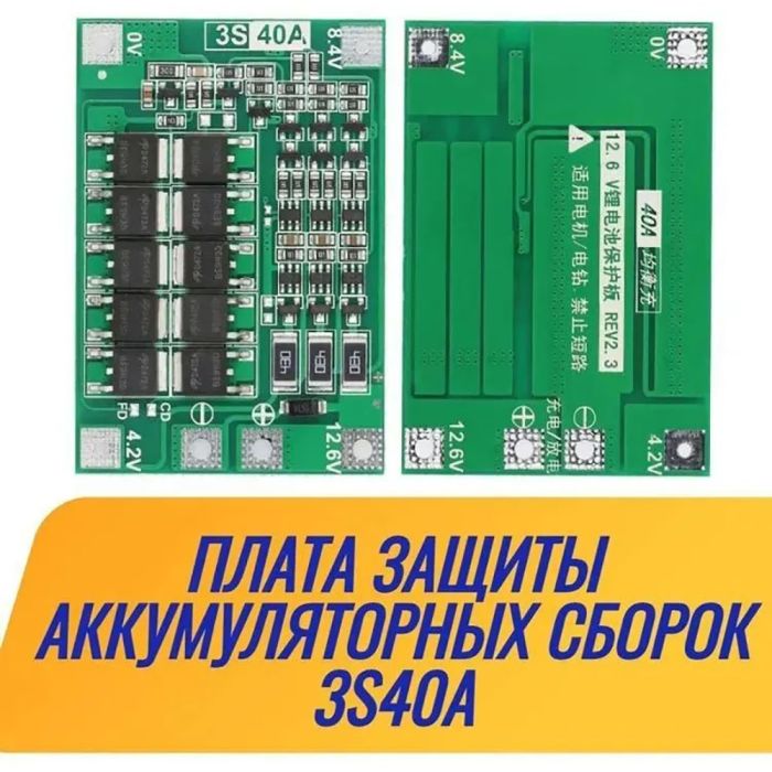 Плата зарядки та захисту ATIS OKY3399-5 (BMS 3S 40A Li-ion)