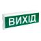 Світлозвуковий покажчик ОСЗ-12 «Вихід»