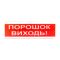 Світлозвуковий сповіщувач для вибухонебезпечних приміщень 12 В ОСЗ-6 Ех "Порошок Виходь!"