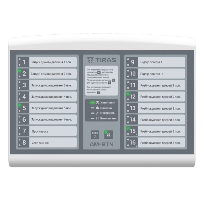 Адресна виносна панель керування AM-BTN