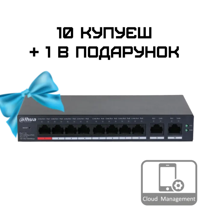 Dahua DH-CS4010-8ET-110 PoE Комплект 10+1