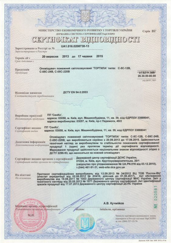 Оповіщувач світлозвуковий Тортіла С-05С-12