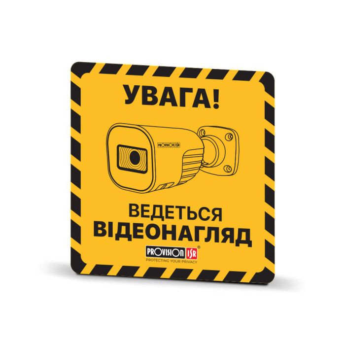 Наклейка жовта «Ведеться відеонагляд»