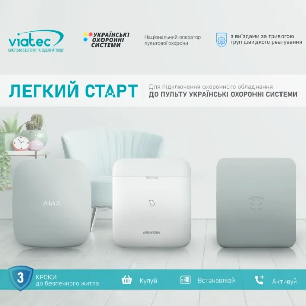 Стартовий пакет "Легкий старт" (ціну для партнерів дізнавайтесь у вашого менеджера)