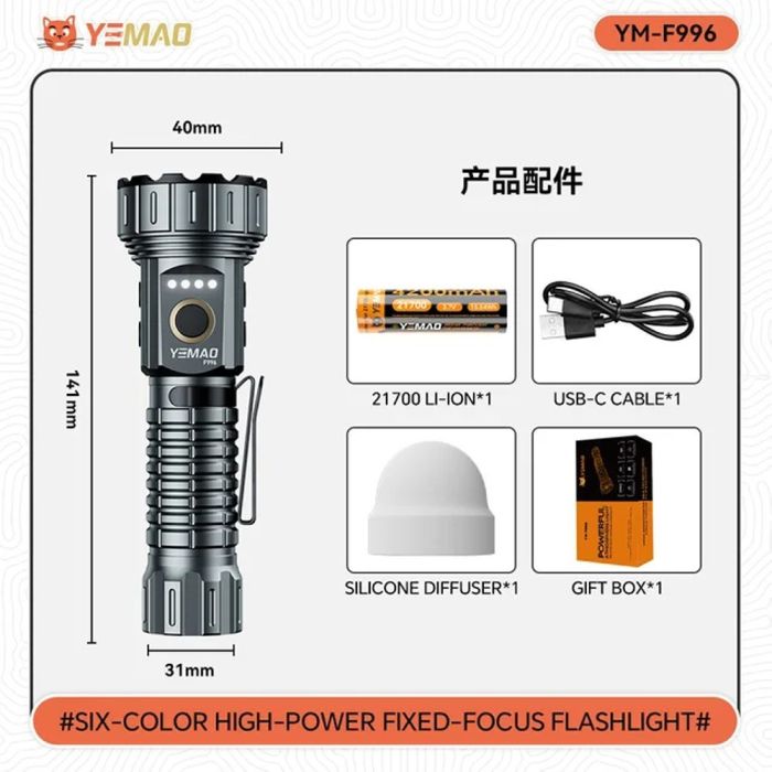 Фонарь YEMAO YM-F996 8LED(RGB), 1x21700, ЗУ Type-C, колпачек, магнит