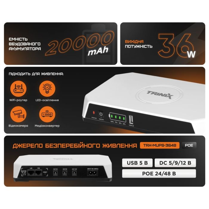 Джерело безперебійного живлення DC UPS Trinix TRX-MUPS-3648PoE (20000mAh LiFePo4) 5V/9V/12V/24V/48V/PoE, LiFePo4 4*5Ah, для роутера і медіаконвертера