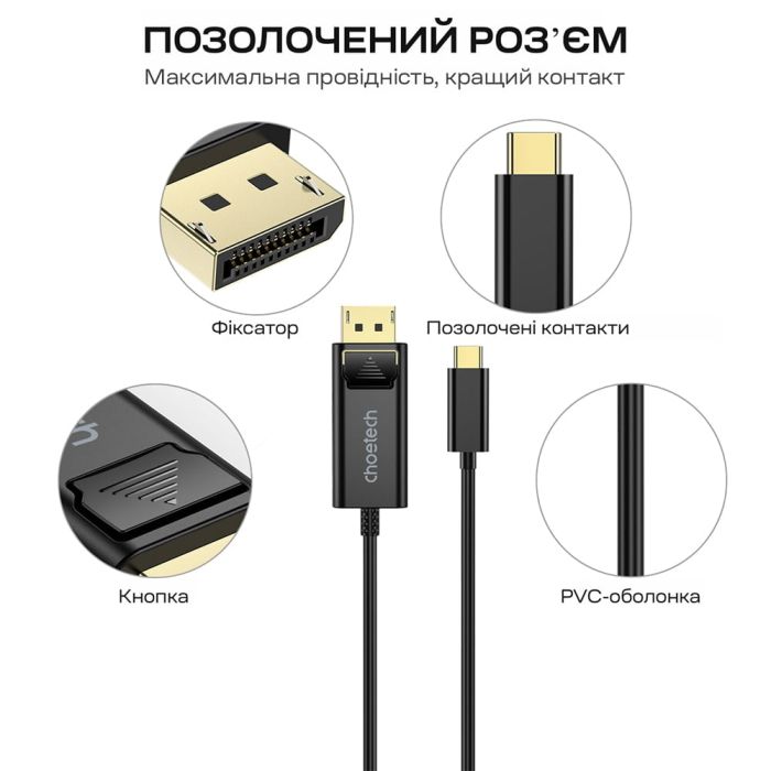 Кабель Choetech XCP-1801 Black USB-C to DisplayPort 8K@60Hz 1.8m