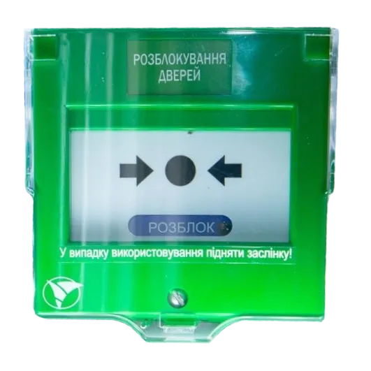 КРУ-3 "Розблокування дверей" Ручний пожежний сповіщувач