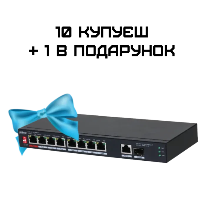 Dahua DH-PFS3110-8ET1GT1GF-96 PoE Комплект 10+1