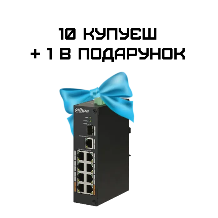 Dahua DH-PFS3110-8ET-96 POE Комплект 10+1
