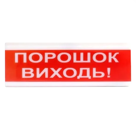 Tiras ОСЗ-6 "Порошок Виходь!" 24V Оповіщувач світлозвуковий Тірас